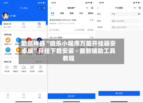 助赢神器“微乐小程序万能开挂器安卓版”开挂下载安装 - 最新辅助工具教程-第3张图片