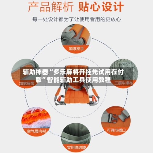 辅助神器“多乐麻将开挂先试用在付款”智能辅助工具使用教程