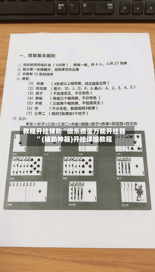 教程开挂辅助“微乐掼蛋万能开挂器”(辅助神器)开挂详细教程-第2张图片