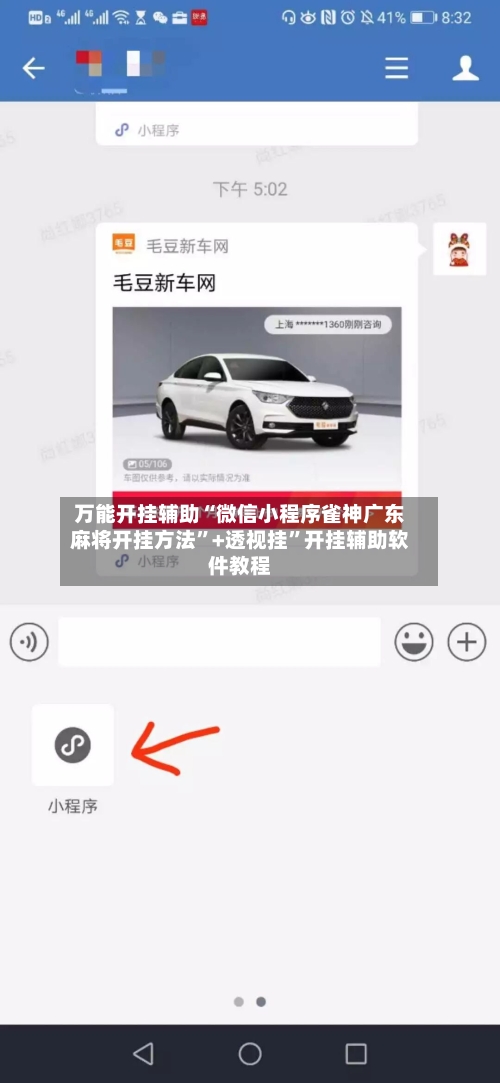 万能开挂辅助“微信小程序雀神广东麻将开挂方法”+透视挂	”开挂辅助软件教程-第3张图片