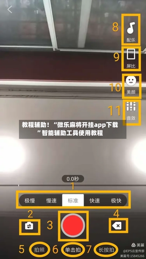 教程辅助！“微乐麻将开挂app下载”智能辅助工具使用教程