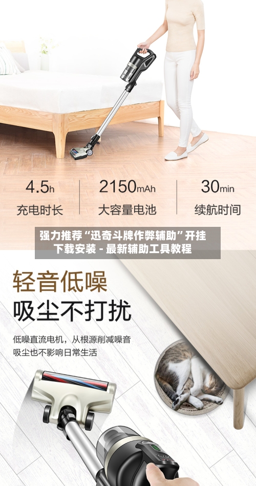 强力推荐“迅奇斗牌作弊辅助”开挂下载安装 - 最新辅助工具教程-第2张图片