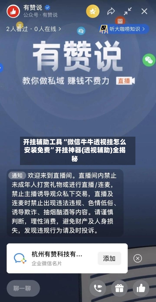 开挂辅助工具“微信牛牛透视挂怎么安装免费”开挂神器{透视辅助}全揭秘-第2张图片