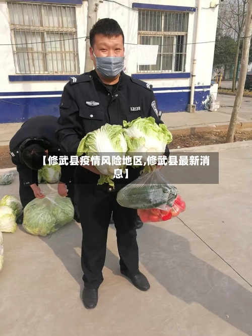 【修武县疫情风险地区,修武县最新消息】-第2张图片
