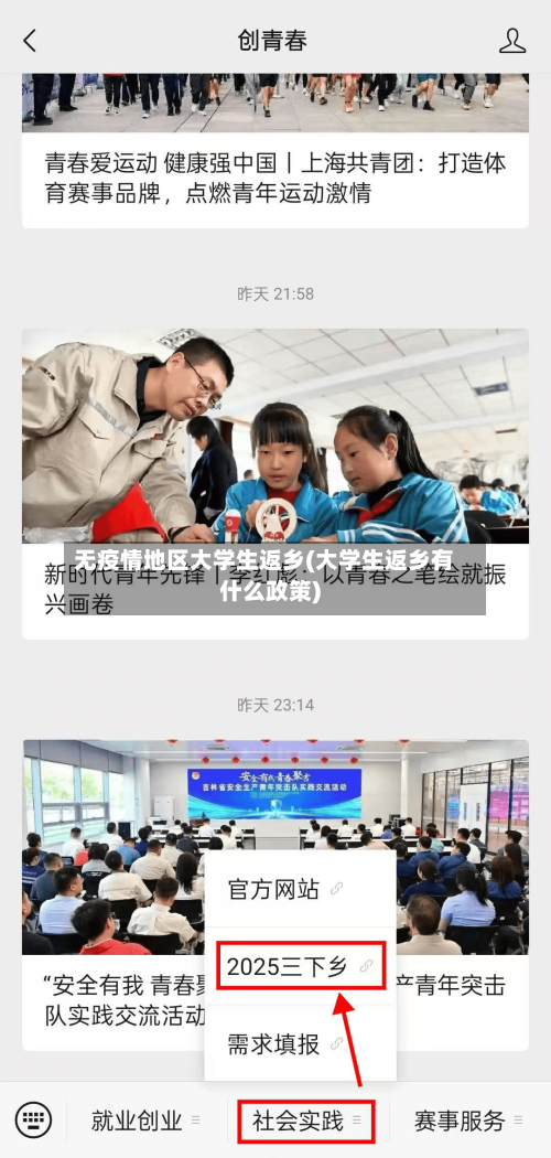 无疫情地区大学生返乡(大学生返乡有什么政策)
