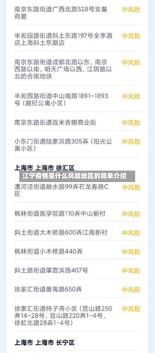 江宁疫情是什么风险地区的简单介绍-第2张图片