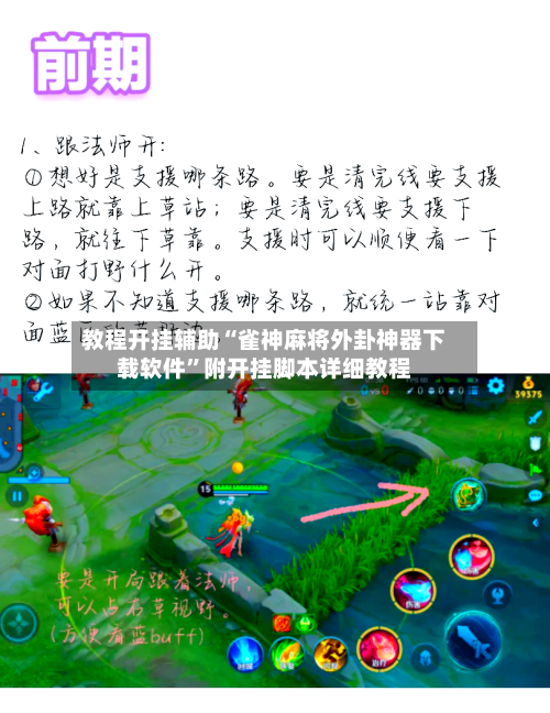 教程开挂辅助“雀神麻将外卦神器下载软件”附开挂脚本详细教程