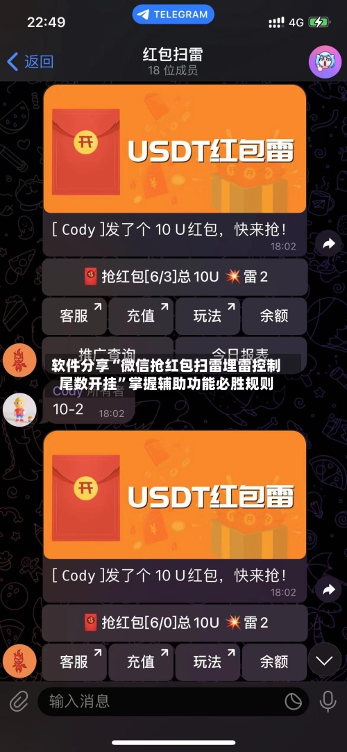 软件分享“微信抢红包扫雷埋雷控制尾数开挂	”掌握辅助功能必胜规则-第2张图片
