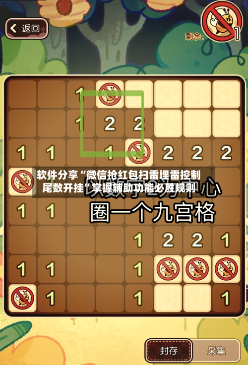 软件分享“微信抢红包扫雷埋雷控制尾数开挂”掌握辅助功能必胜规则