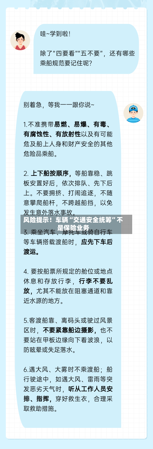 风险提示！车辆“交通安全统筹”不是保险业务-第2张图片