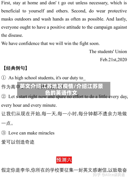 英文介绍江苏地区疫情/介绍江苏景色的英语作文