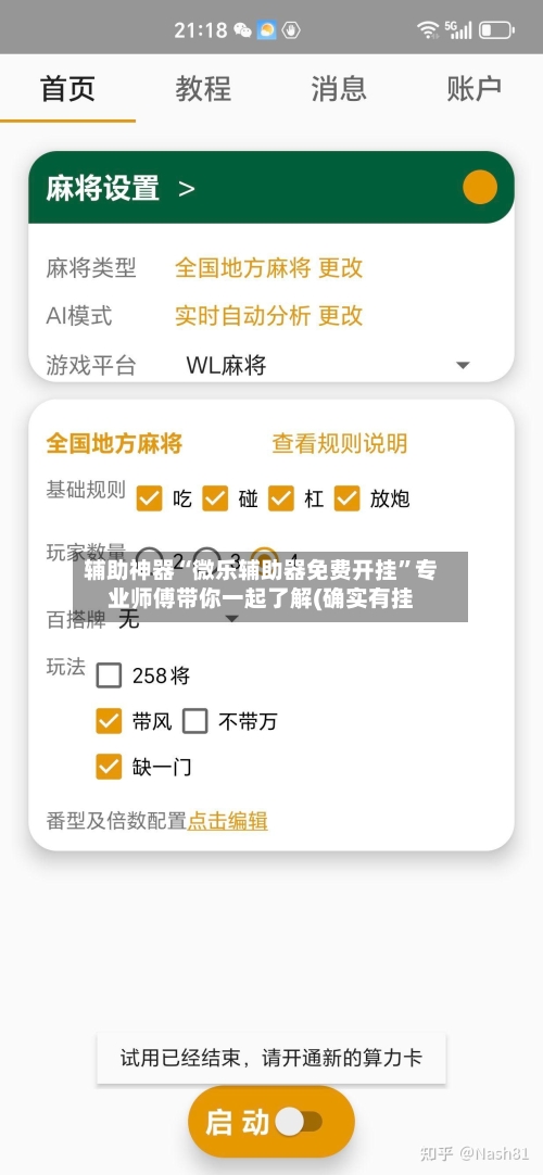 辅助神器“微乐辅助器免费开挂”专业师傅带你一起了解(确实有挂-第3张图片