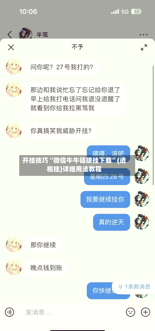 开挂技巧“微信牛牛链接挂下载”(透视挂)详细用法教程-第2张图片