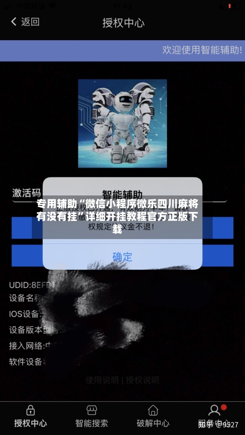 专用辅助“微信小程序微乐四川麻将有没有挂	”详细开挂教程官方正版下载-第2张图片