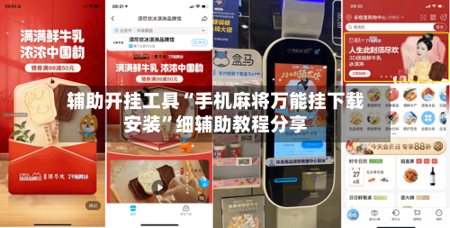 辅助开挂工具“手机麻将万能挂下载安装”细辅助教程分享