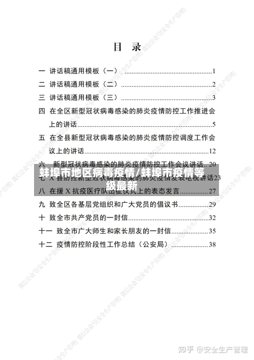 蚌埠市地区病毒疫情/蚌埠市疫情等级最新