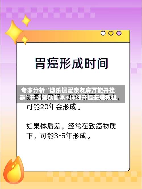 专家分析“微乐掼蛋亲友房万能开挂器”开挂辅助脚本+详细开挂安装教程