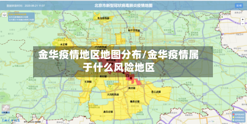 金华疫情地区地图分布/金华疫情属于什么风险地区-第3张图片