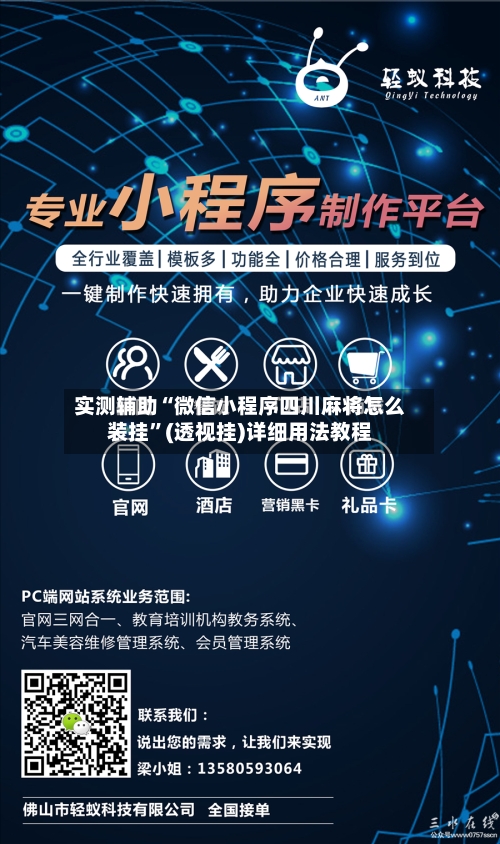 实测辅助“微信小程序四川麻将怎么装挂”(透视挂)详细用法教程-第2张图片