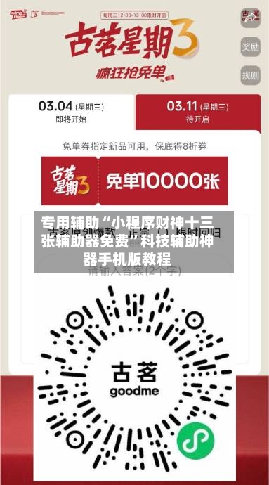 专用辅助“小程序财神十三张辅助器免费	”科技辅助神器手机版教程-第2张图片