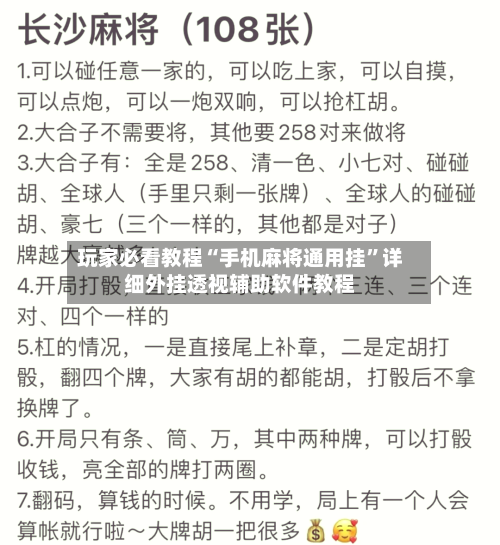 玩家必看教程“手机麻将通用挂”详细外挂透视辅助软件教程-第2张图片