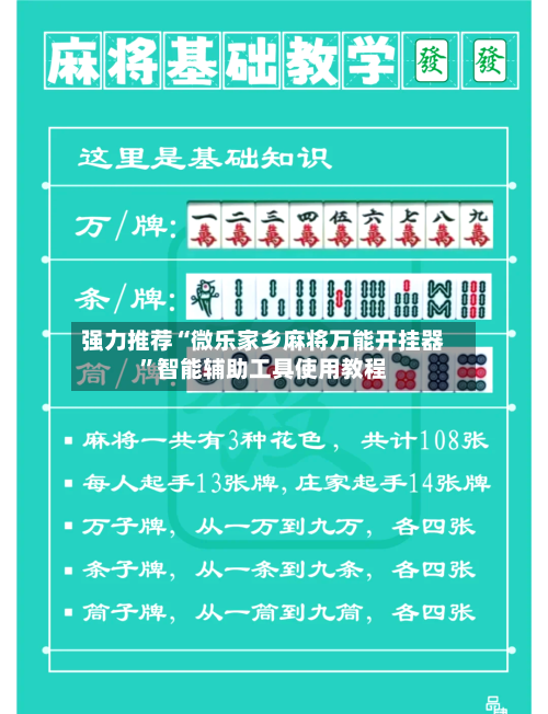 强力推荐“微乐家乡麻将万能开挂器”智能辅助工具使用教程