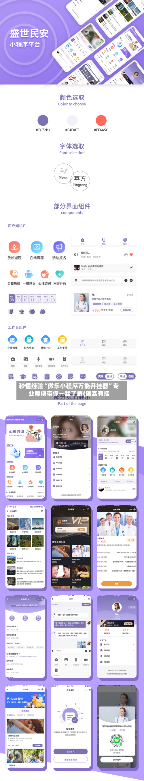 秒懂经验“微乐小程序万能开挂器”专业师傅带你一起了解(确实有挂