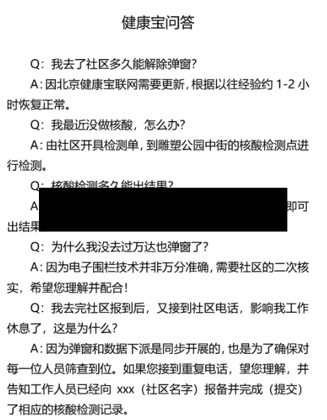 没去过疫情地区弹窗3/没有去过疫情区,为什么会有信息收到-第2张图片