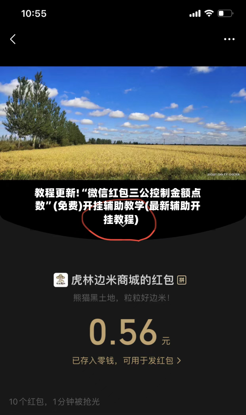 教程更新!“微信红包三公控制金额点数”(免费)开挂辅助教学(最新辅助开挂教程)