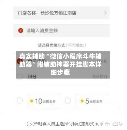 真实辅助“微信小程序斗牛辅助器”附辅助神器开挂脚本详细步骤