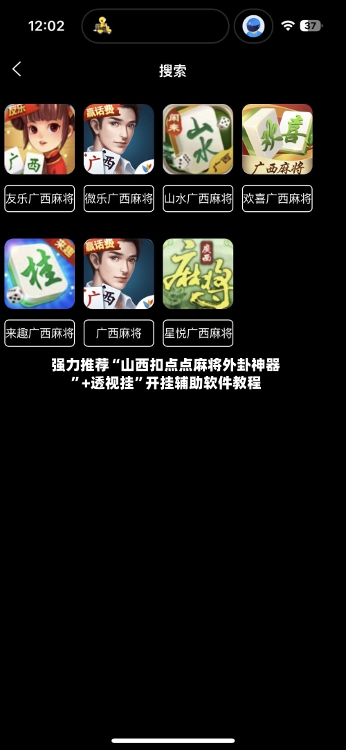 强力推荐“山西扣点点麻将外卦神器”+透视挂”开挂辅助软件教程