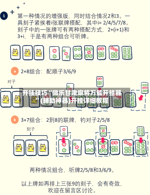 开挂技巧“微乐甘肃麻将万能开挂器”(辅助神器)开挂详细教程
