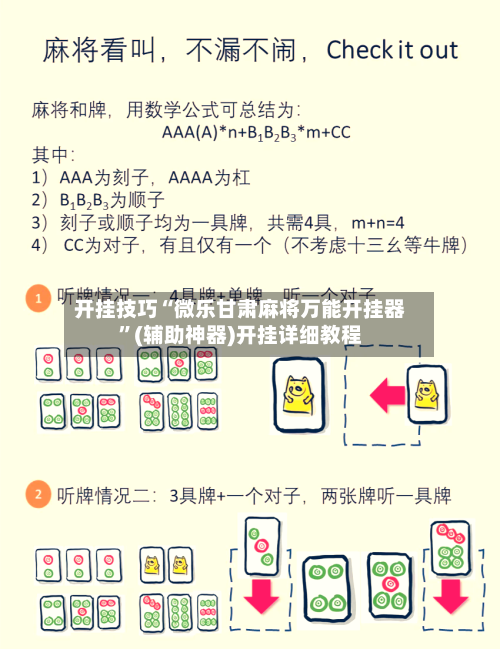 开挂技巧“微乐甘肃麻将万能开挂器”(辅助神器)开挂详细教程-第3张图片