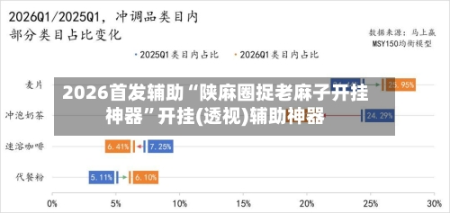 2026首发辅助“陕麻圈捉老麻子开挂神器”开挂(透视)辅助神器