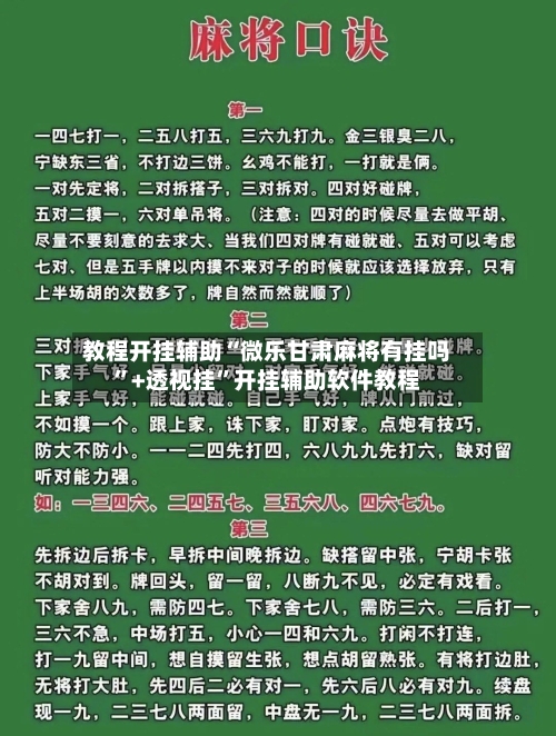教程开挂辅助“微乐甘肃麻将有挂吗”+透视挂”开挂辅助软件教程