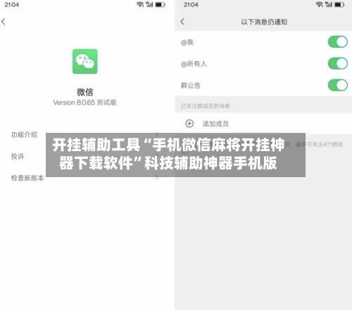 开挂辅助工具“手机微信麻将开挂神器下载软件”科技辅助神器手机版