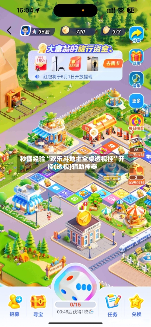 秒懂经验“欢乐斗地主全桌透视挂”开挂(透视)辅助神器-第3张图片
