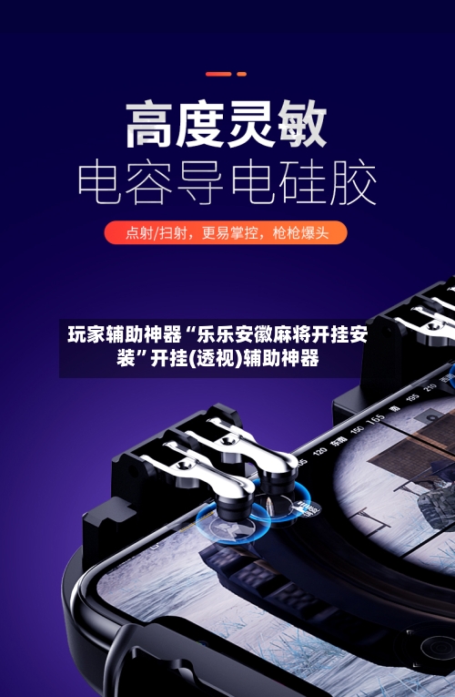 玩家辅助神器“乐乐安徽麻将开挂安装”开挂(透视)辅助神器-第3张图片