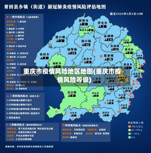 重庆市疫情风险地区地图(重庆市疫情风险等级)-第2张图片