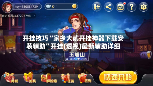 开挂技巧“家乡大贰开挂神器下载安装辅助”开挂(透视)最新辅助详细