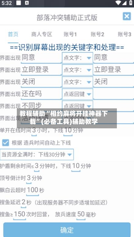 教程辅助“相约麻将开挂神器下载”(必备工具)辅助教学-第3张图片