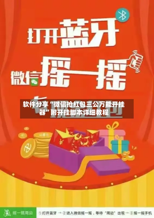 软件分享“微信抢红包三公万能开挂器”附开挂脚本详细教程