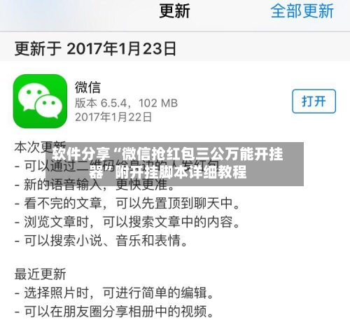 软件分享“微信抢红包三公万能开挂器	”附开挂脚本详细教程-第3张图片