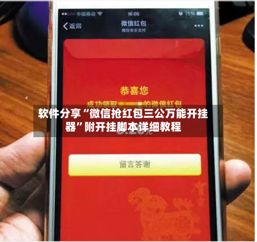 软件分享“微信抢红包三公万能开挂器”附开挂脚本详细教程-第2张图片