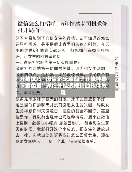 开挂技巧“微信多乐跑胡子开挂神器下载免费	”详细外挂透视辅助软件教程-第2张图片