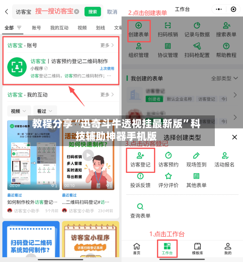 教程分享“迅奇斗牛透视挂最新版”科技辅助神器手机版