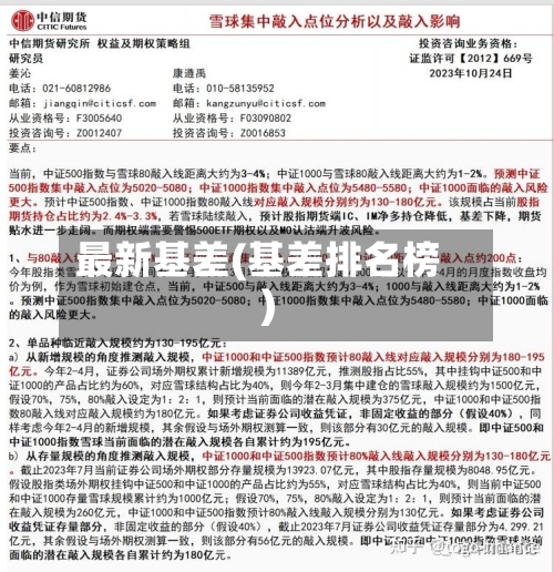 最新基差(基差排名榜)