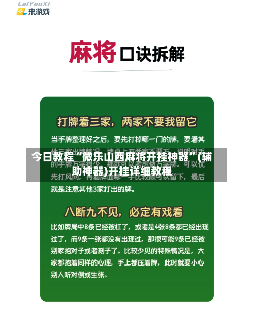 今日教程“微乐山西麻将开挂神器”(辅助神器)开挂详细教程-第3张图片
