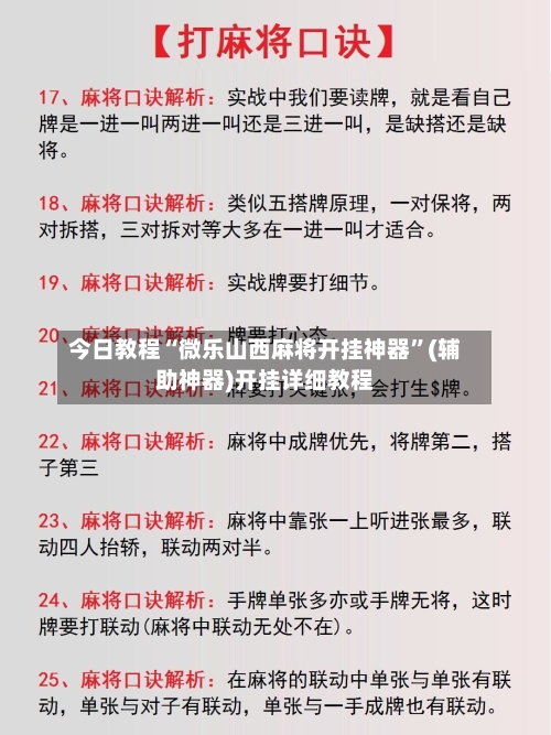 今日教程“微乐山西麻将开挂神器”(辅助神器)开挂详细教程-第2张图片