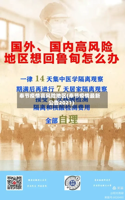 奉节疫情高风险地区(奉节疫情最新公告2021)-第3张图片
